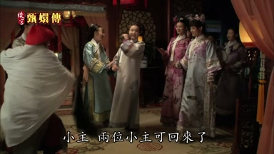 小主 兩位小主可回來了