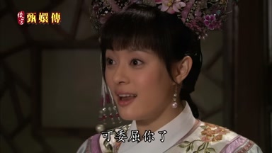 可委屈你了