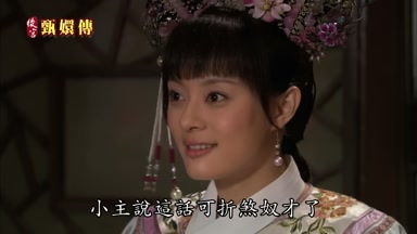 小主說這話可折煞奴才了