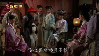 你把麗嬪嚇得不輕