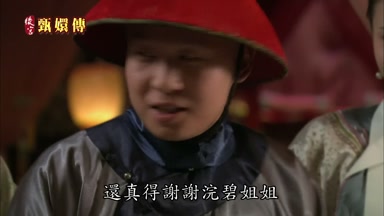 還真得謝謝浣碧姐姐