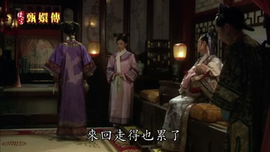 來回走得也累了