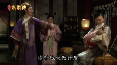 你帶她來做什麼