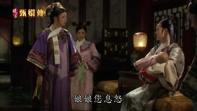 娘娘您息怒