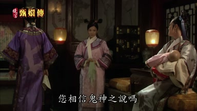您相信鬼神之說嗎