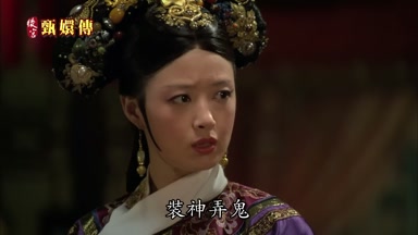 裝神弄鬼