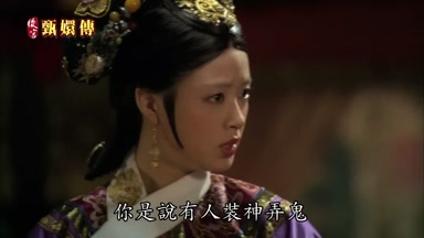 你是說有人裝神弄鬼