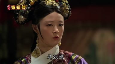 是甄嬛