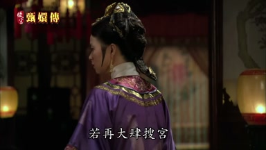 若再大肆搜宮