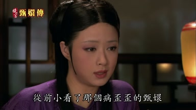 從前小看了那個病歪歪的甄嬛