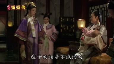 瘋子的話是不能信的