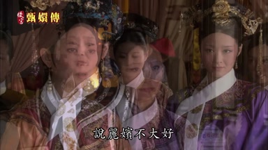 說麗嬪不大好