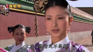 太后心裏肯定不高興