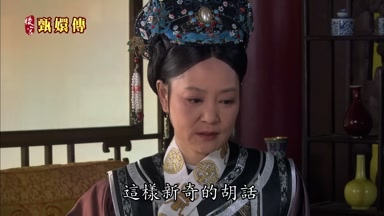 這樣新奇的胡話