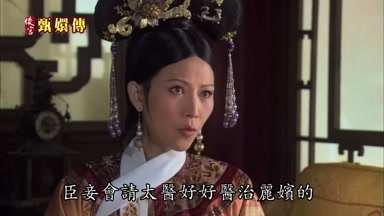 臣妾會請太醫好好醫治麗嬪的