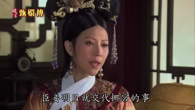 臣妾明日就交代挪宮的事