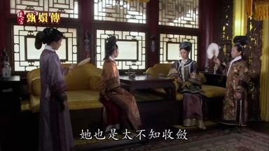她也是太不知收斂