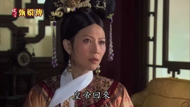 皇帝回來