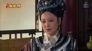 她很聰明