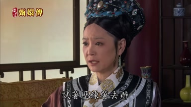 試著歷練著去辦