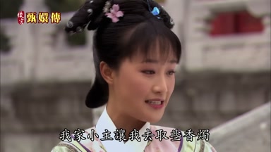 我家小主讓我去取些香燭