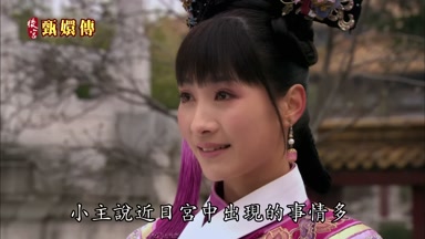 小主說近日宮中出現的事情多
