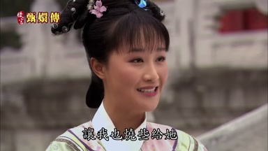 讓我也燒些給她