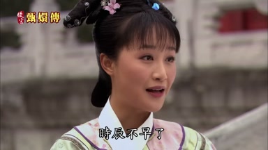 時辰不早了