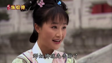 那奴婢就先告辭了