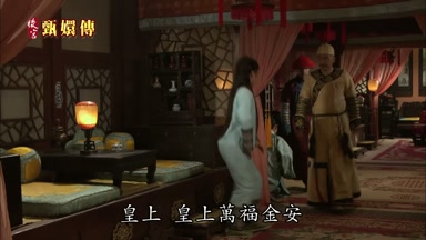 皇上皇上萬福金安