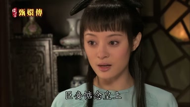 臣妾惦念皇上