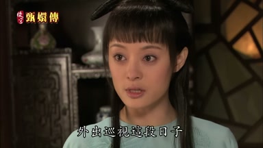 外出巡視這段日子