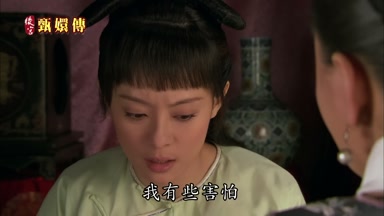 我有些害怕