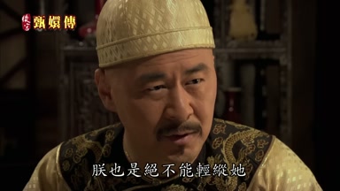 朕也是絕不能輕縱她