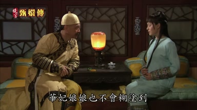 華妃娘娘也不會糊塗到