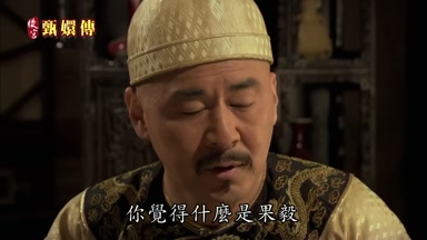 你覺得什麼是果毅