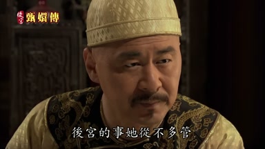 後宮的事她從不多管