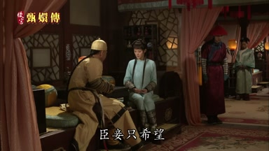 臣妾只希望