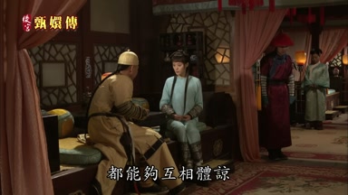 都能夠互相體諒