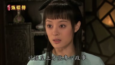 這樣皇上才能專心政事