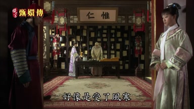 好像是受了風寒