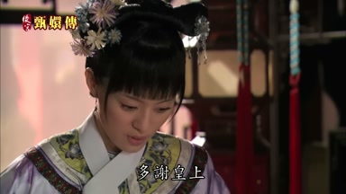 多謝皇上
