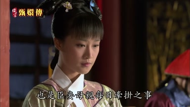 也是臣妾母親每日牽掛之事