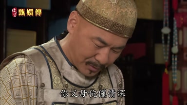 你父母伉儷情深