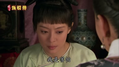 我是害怕