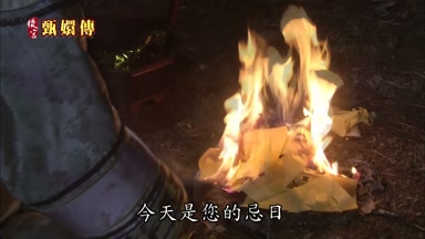 今天是您的忌日
