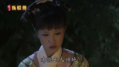 才能出人頭地