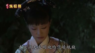 才能正大光明地給您燒紙錢