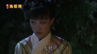 大膽
