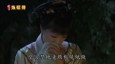 皇宮禁地竟敢私燒紙錢